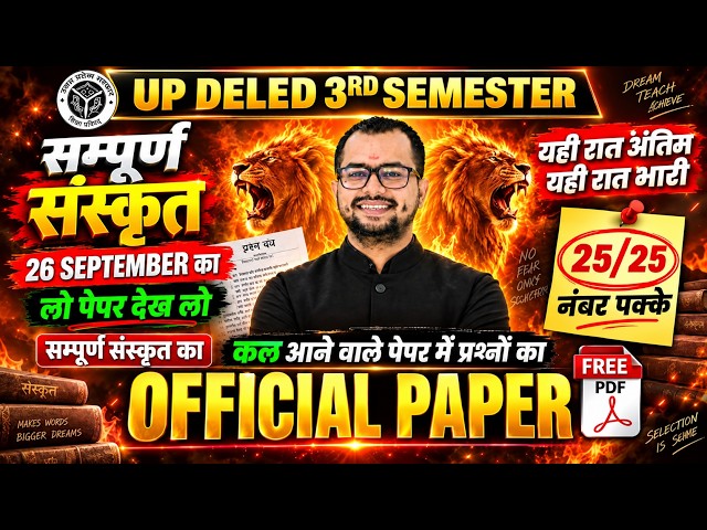 OFFICIAL PAPER🔥Up deled 3rd semester Sanskrit Marathon Class एक विडियो मे खत्म🔥|  Ps Academy