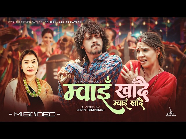 Mwai Khadai म्वाइँखाँदै | Devi Gharti | Prakash Parajuli Feat. Preeya Adhikari | New Teej Song 2083