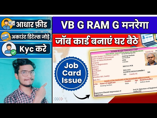 VB G RAM G Job Card Kaise Banaye Online 2026/VB G RAM G Portal New Update