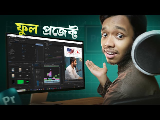 ভাইরাল রিল এডিটিং শুধু Premiere Pro দিয়ে