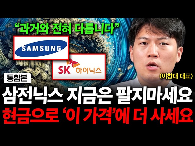 "Don't sell Samsung Electronics or SK Hynix right now": Keep holding cash and buy more 'at this t...