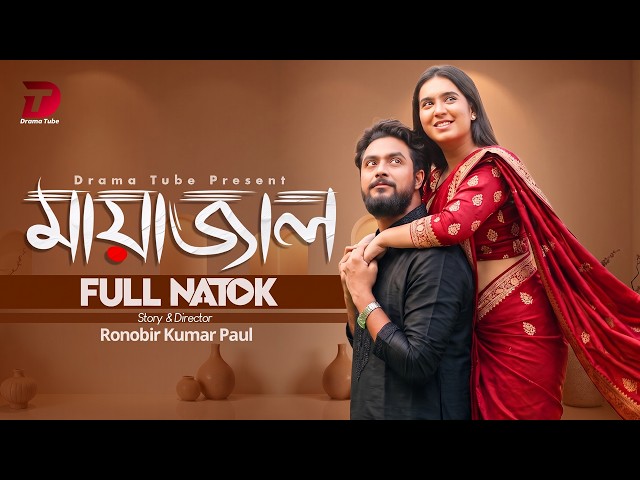 Mayajaal | মায়াজাল | Full Natok | Shishir Sardar | Tasnuva Nijhum | Ronbir | Bangla New Natok 2026