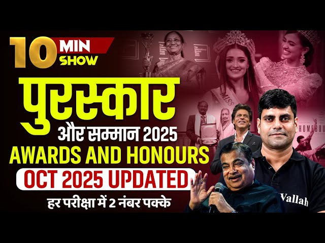 Awards And Honours 2025 | पुरस्कार और सम्मान | Current Affairs | 10 Minute Show By Arun Sir