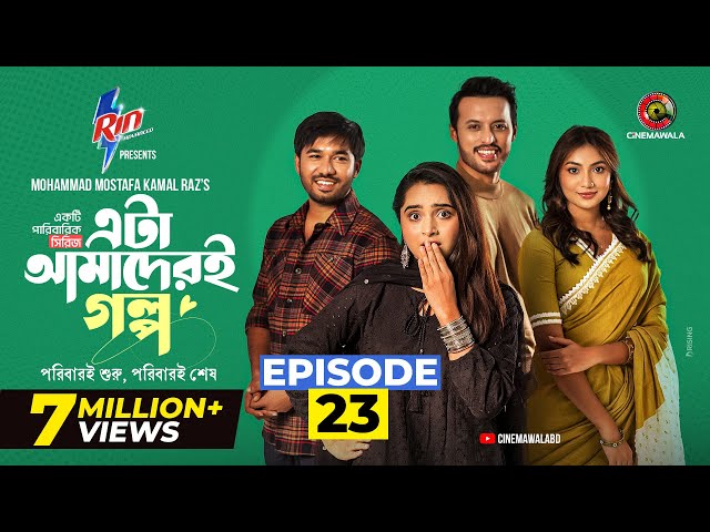 Eta Amaderi Golpo | Episode 23 | M M Kamal Raz | Basar | Payel | Sajjad | Sunerah | New Series 2026