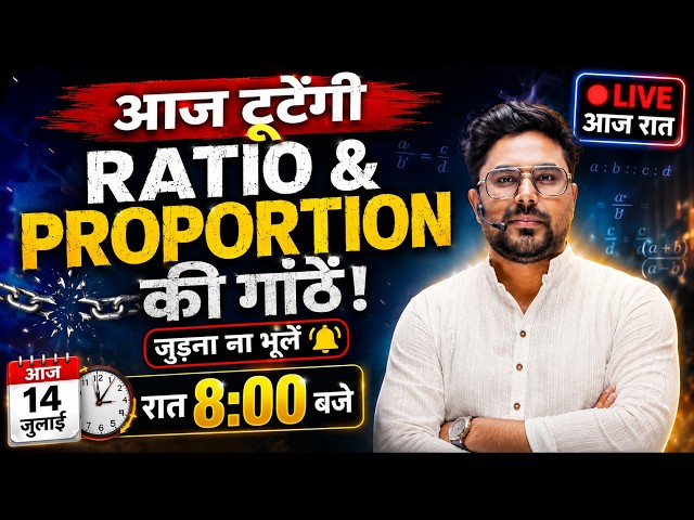 आज टूटेंगी Ratio & Proportion की गांठें 😱 | 1 Class में Complete Chapter | Gagan Pratap Sir