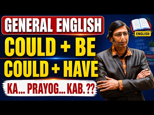 General English Grammar Basic Level | Could + Be  Could + Have Ka.. Prayog.Kab. ? day -16 || sb exam