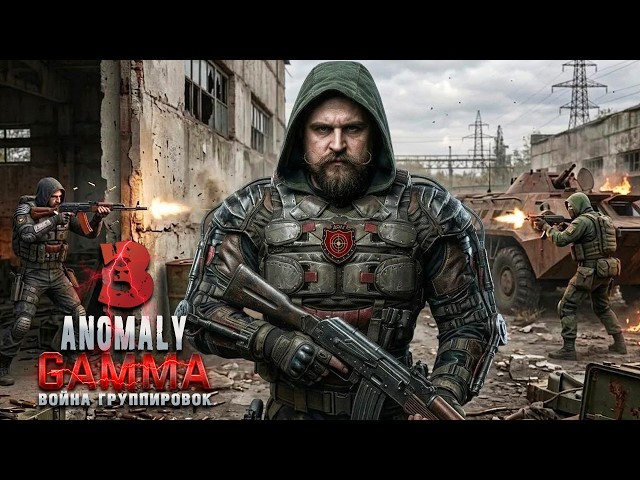 IN SEARCH OF POWER (3) ► Anomaly GAMMA ► Faction Warfare