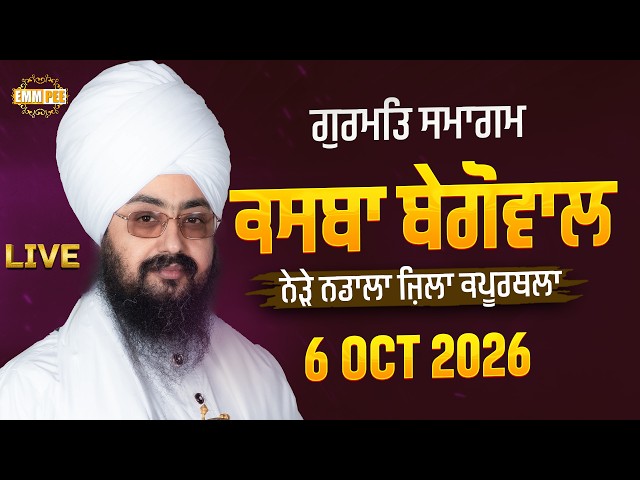 LIVE | Gurmat Samagam | Begowal | Kapurthala | 6 Oct 2026 | Dhadrianwale @EmmPee​
