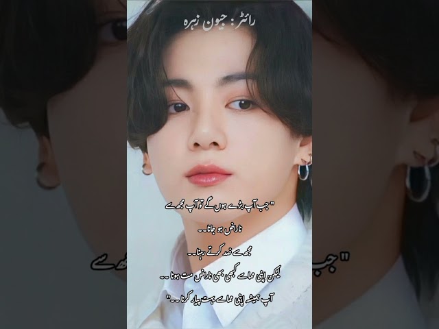 Beyond My Age ✨ || Part 43 || Top kook/ Bottom Tae || Taekook ff in Urdu 