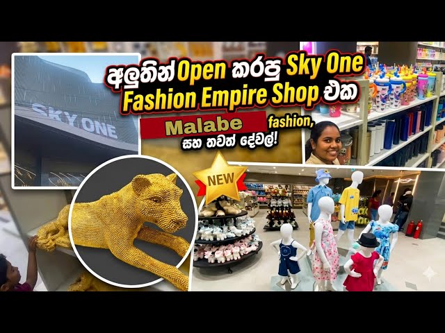 අලුතින් Open කරපු Sky One Fashion Empire Shop එක