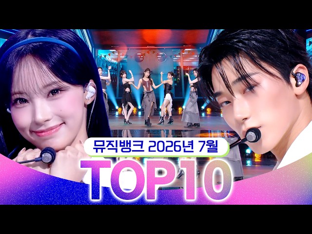 [Music Bank Monthly Chart TOP 10] July 2026 Popular Stages Collection👍 All Stages at Music Bank o...