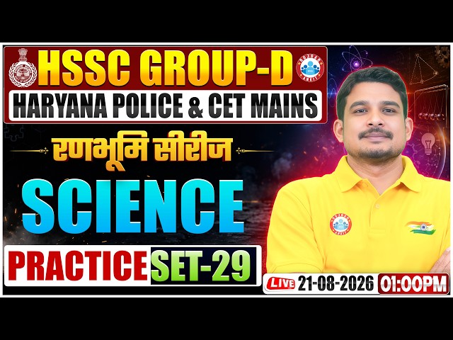 HSSC Group D Science Class 2026 | Group D Science Practice Set 29 | CET Mains Haryana Police Science