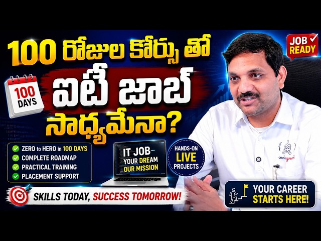 Can You Get a Software Job in 100 Days? 🚨 Freshers Must Watch | SumanTV Classplus