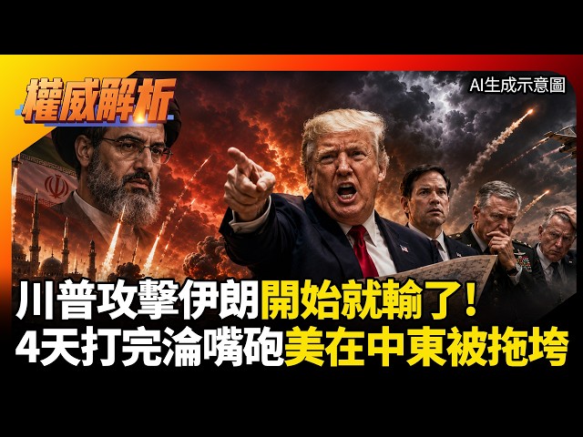 和談草案擺著沒人敢簽不意外！伊朗早知合約如廢紙只因川普不可信 嗆聲4天打完淪嘴炮90天還在打....  #環球大戰線 #寰宇新聞 #環球大戰線 #寰宇新聞