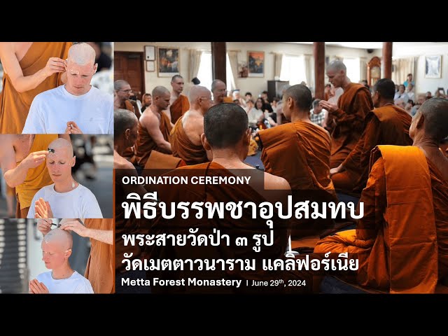 Ordination of Three Forest Monks I Metta Forest Monastery June 29th, 2024