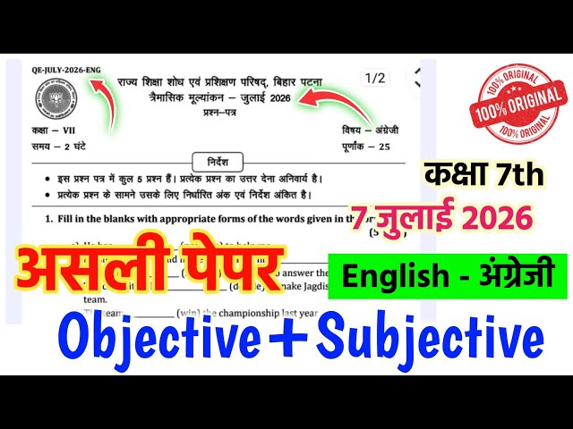 Bihar School Class 7 English Quarterly Exam 2026 का 100% Real Paper Full Solutions 2026 by Nesar Sir