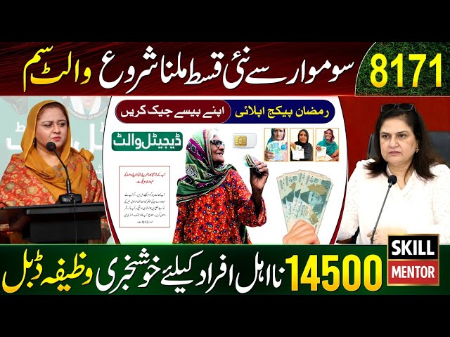 8171 Ehsaas Program 2026 | Benazir Kafalat 14500 Check | BISP New Update Wallet SIM | Dynamic Survey