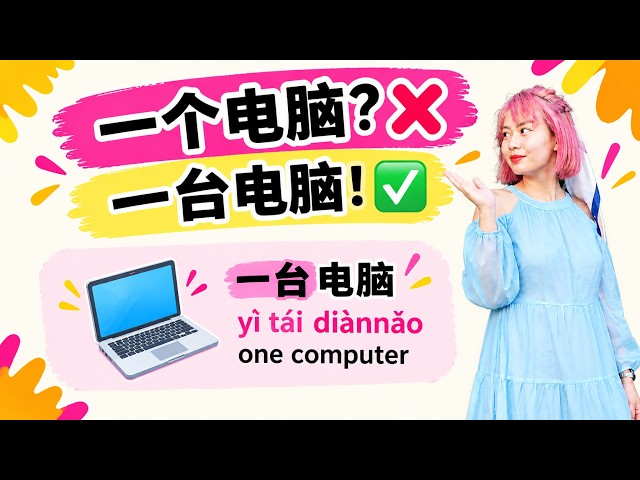 Chinese Measure Word 台: Computers, TVs, Phones & Cars (台 vs 部 vs 辆)