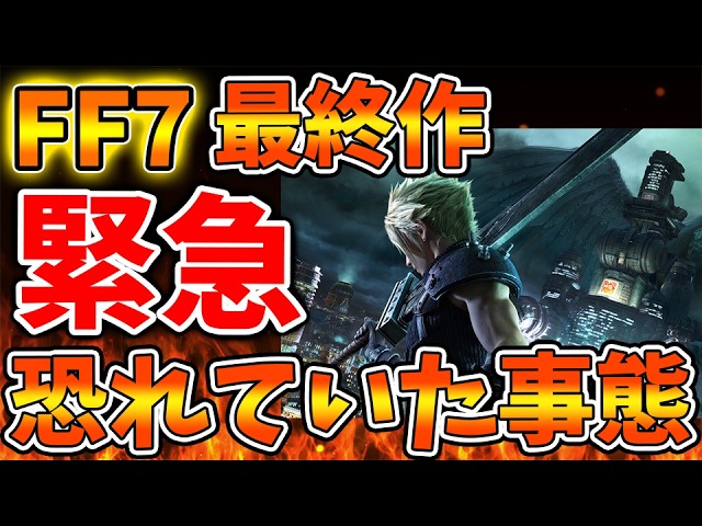 [Square Enix] The file size is so enormous it's causing a storm of outrage. Is this really okay? ...