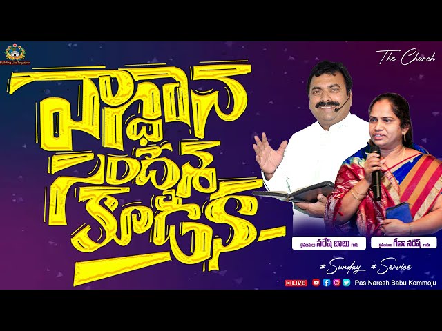 🔴ప్రభు బల్లారాధన || HOLY COMMUNION Service-2| 25 JAN  2026  | #live  Pas.Naresh Babu - Geetha Naresh