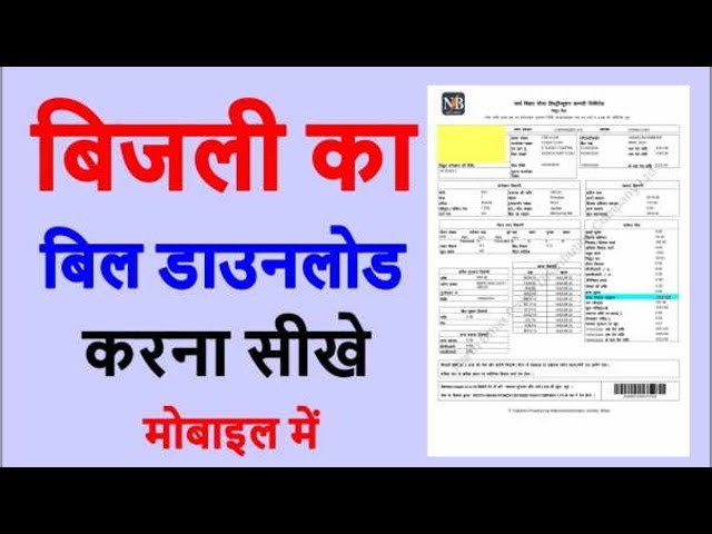 Bijli bill kaise nikale | अपने नाम से बिजली बिल कैसे निकाले मोबाइल से | How To Download bijli bill
