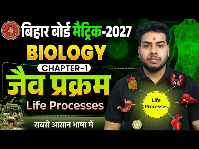 D- 4TH  10TH   BSEB  BIOLOGY   BY-DEV SIR!