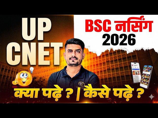 UP CNET BSc Nursing 2026 Exam Strategy | UP CNET 2026 Exam Tips |Up Cnet 2026 Syllabus Kya Hai