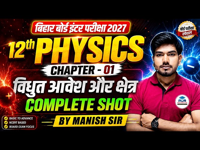 Physics Class 12 Chapter 1 in Hindi One Shot | Electric Charges And Fields | 12th Physics Chapter 1