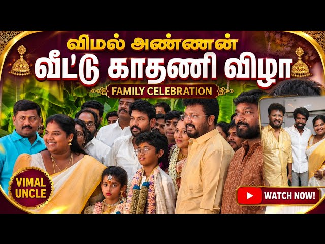 Vimal Uncle's house earring ceremony | Dindigul #ungalpandiyamma