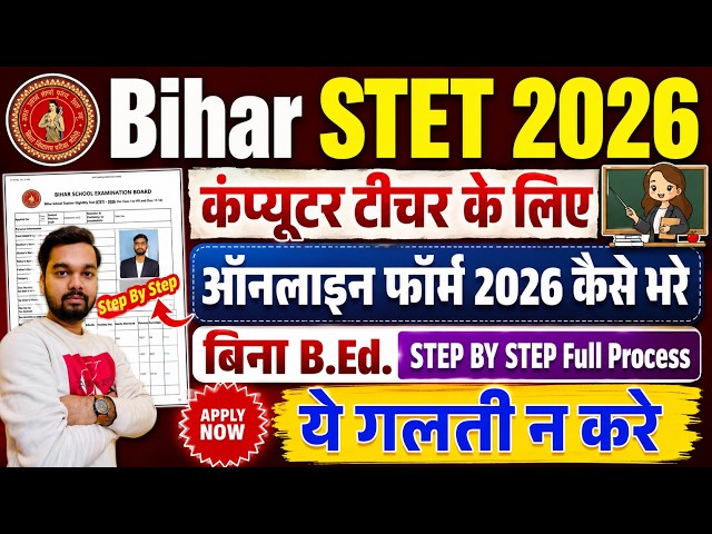How to Fill STET 2026 Form Without B.Ed | STET 2026 Computer Science Form Fill Up | STET Form Wit...