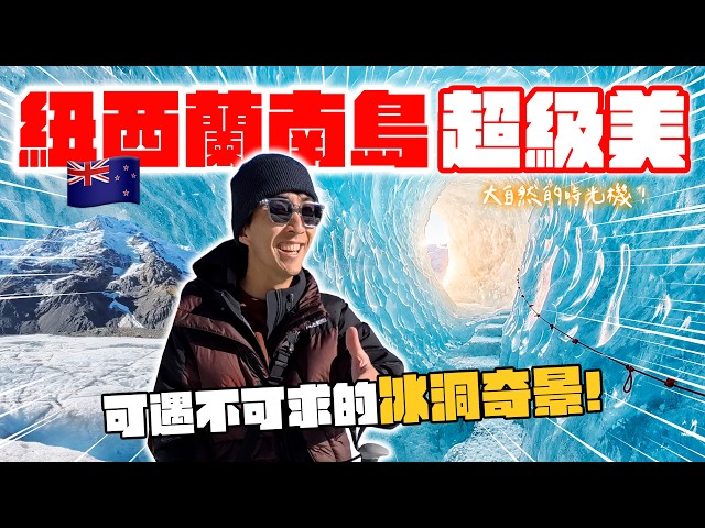 又刺激又美的紐西蘭南島5日夢幻之旅！超級幸運每天都出大景！
