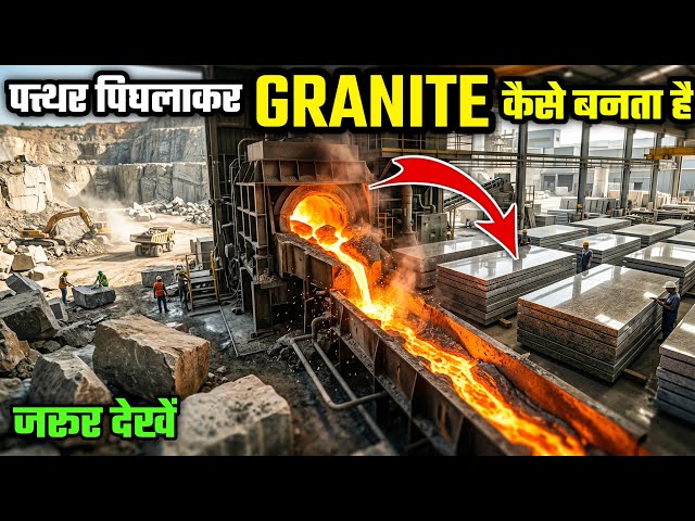 Granite कैसे बनता है? Factory में पत्थर से Granite बनने का असली सच 😳