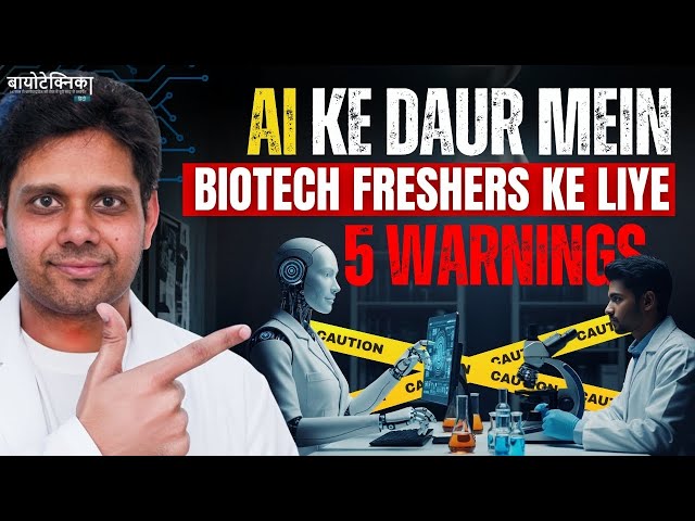 AI Ke Daur Mein Biotech Freshers Ke Liye 5 Warnings