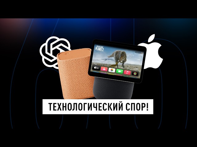 APPLE vs. OpenAI (ChatGPT)! Tech FEUD OF THE YEAR! + TECH NEWS!