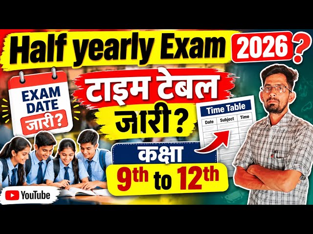Half yearly time table 2026-27 जारी?/rbse half yearly exam date ?/rbss class 9to 12th exam update !