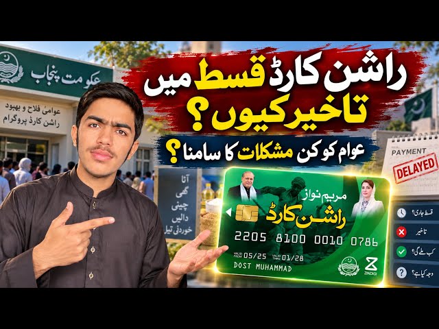 Ration Card Ki Qist Phir Late Kyun? | September 2026 Latest Update❓