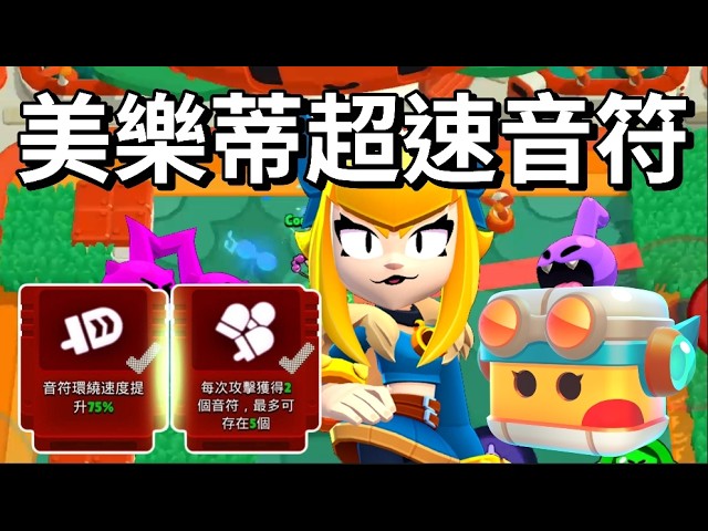 [Brawl Stars] Heist Fusion Core: Melodie's 5-Note Fast Breakdown + Free Wendy Chest Today!