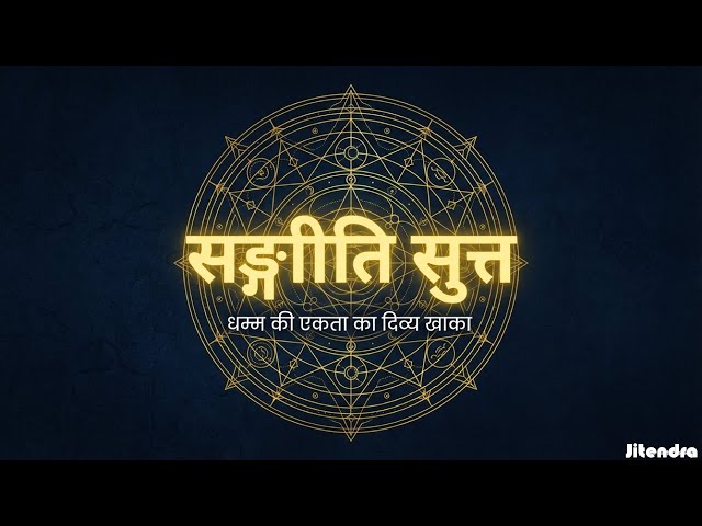 Sangiti Sutta: Scientific Classification of the Dhamma | The Unity Sutra of the Buddha |