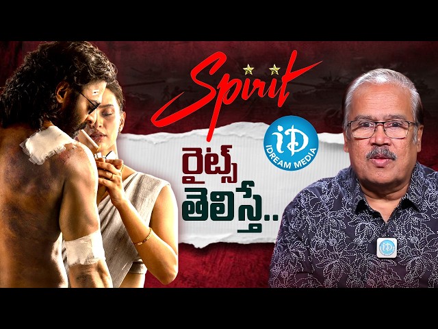 VSN Murthy on Spirit Movie Rights | Prabhas | Sandeep Reddy Vanga | iDream Media