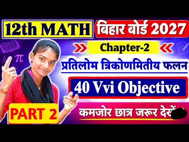 Class 12th Maths Chapter 2 Objective Question Bank Solution #shorts #ytshorts