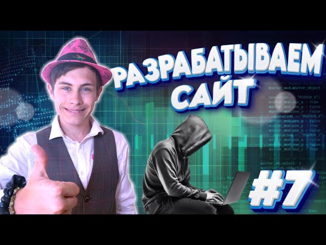 СОЗДАЕМ САЙТ С НУЛЯ 2.0 | FRONTEND ПРОСТЫМИ СЛОВАМИ