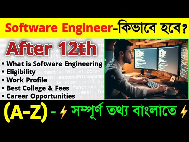 How To Become Software Engineer in Bengali| Best Career Options after 12th Science|#Engineer