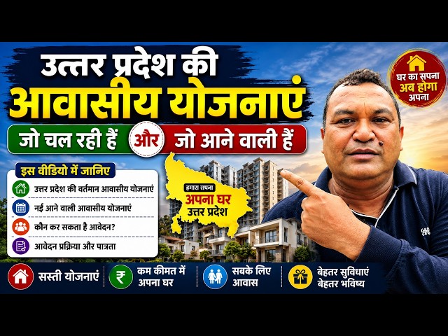 Top Upcoming & Ongoing Housing Schemes in Uttar Pradesh | 2026