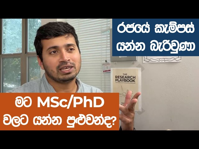 Q&A රජයේ විශ්ව විද්‍යාලයකට යන්න බැරි වුණ හින්දා මට guilty හැඟීමක් දැනෙනවා Am I a failure?