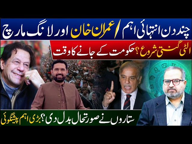Pakistan Public Movement & Imran Khan | Government in Trouble & Powerful Predictions