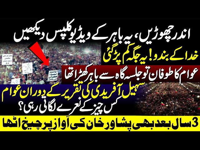 Massive Crowd at Peshawar PTI Jalsa | Sept. 27 Long March Date Announced