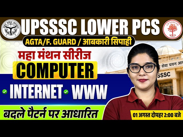 UPSSS LOWER PCS COMPUTER CLASSES 2026 | UP LOWER PCS COMPUTER CLASS | LOWER PCS COMPUTER CLASSES