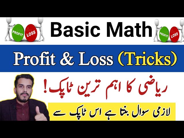 Profit & Loss Tricks|Basic Math tricks|find profit and loss questions|Math tips|Math tricks|ppsc