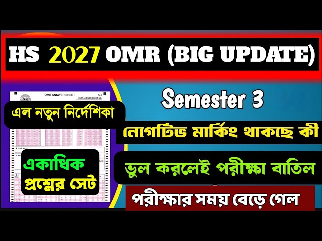 HS 2027 Semester III OMR Update / OMR Fill-up Guideline Semester 3 2026 / OMR Answer Sheet Instru...