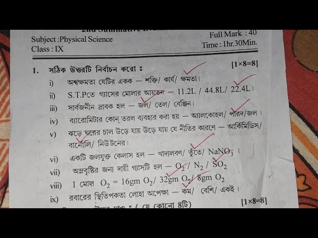 class 9 physical science 2nd unit test question paper 2026 // class 9 physical science suggestion 